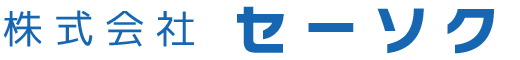 株式会社セーソク
